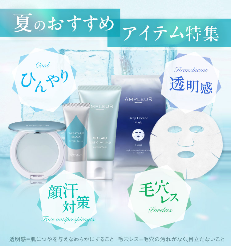 専用☆新品未開封☆AMPLEUR☆徹底美白セット アンプルール公式サイト｜