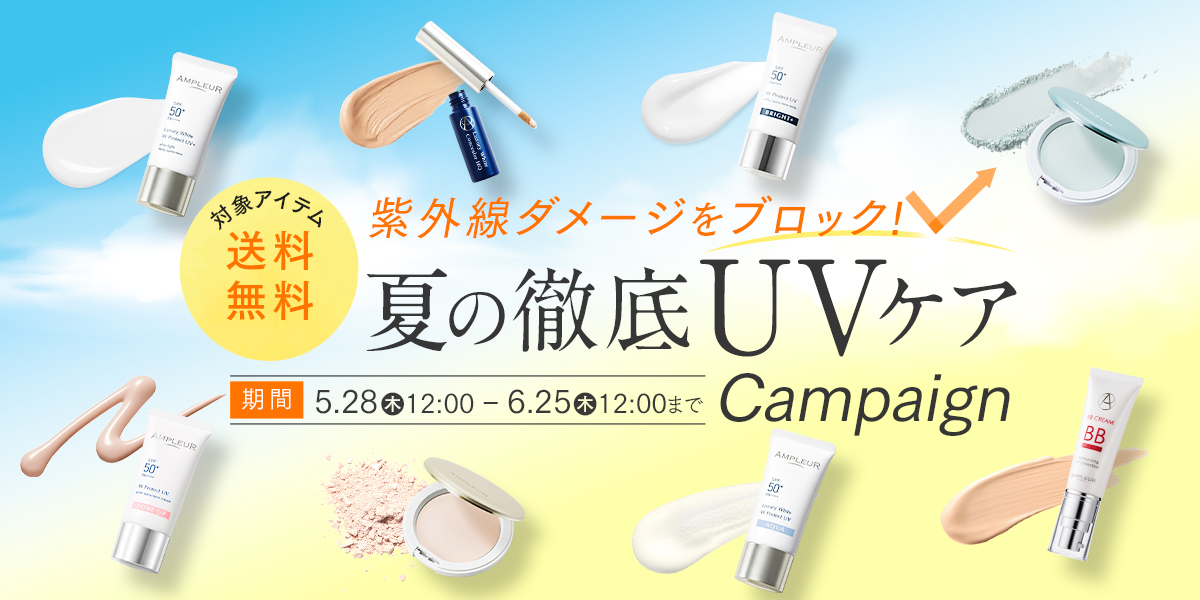 ラグジュアリーホワイト WプロテクトUV アクア｜UV・ベースケア 