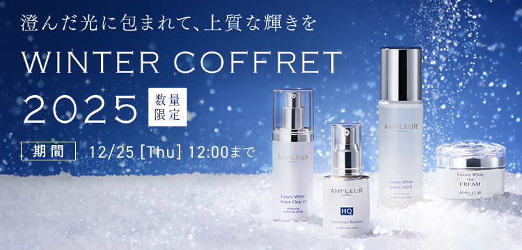 アンプルール公式サイト｜美白スキンケアならドクターズコスメの