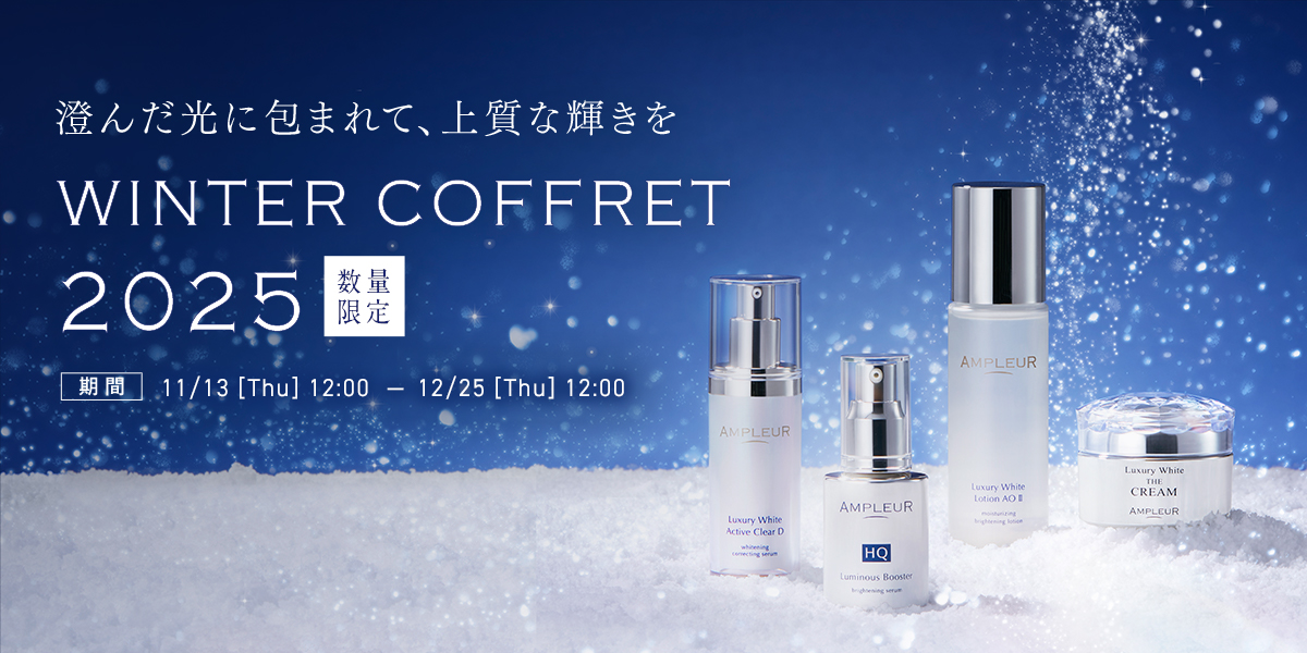 アンプルール公式サイト｜美白スキンケアならドクターズコスメの