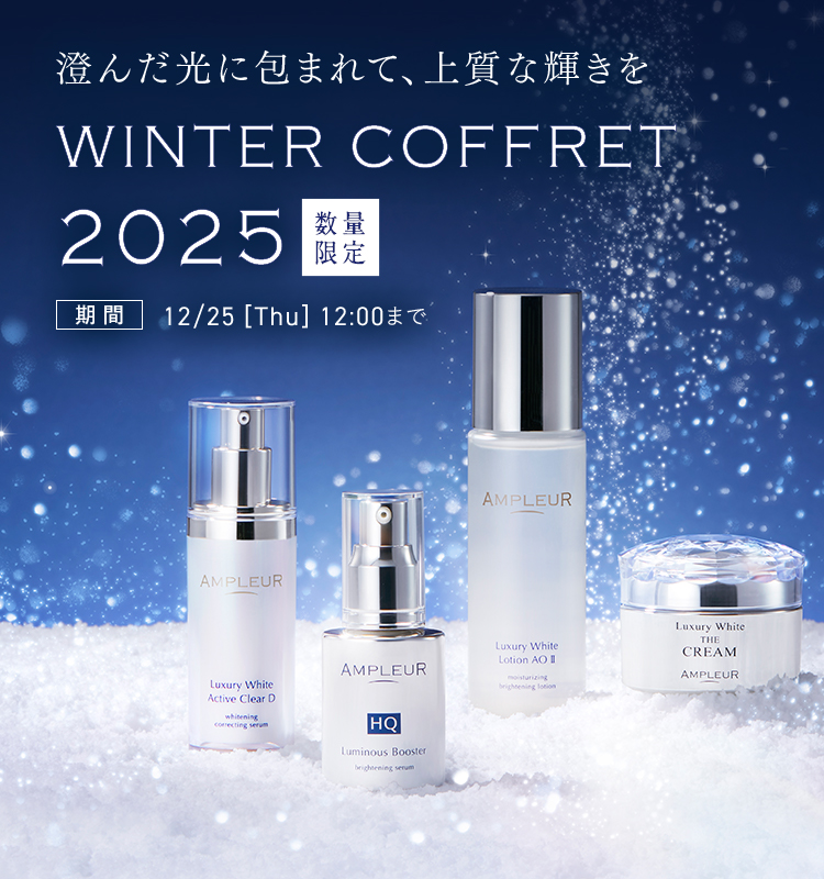 アンプルール公式サイト｜美白スキンケアならドクターズコスメの