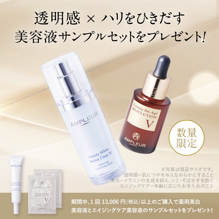アンプルール ラグジュアリー・デ・エイジ リジュリューション V 美容液
