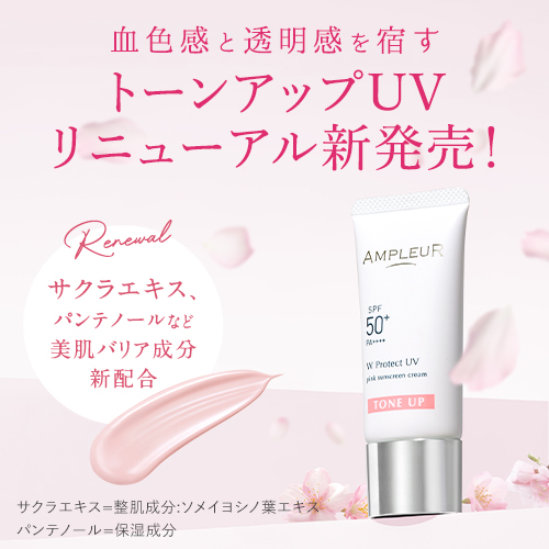 アンプルール フェイスパウダー クール｜UV・ベースケア