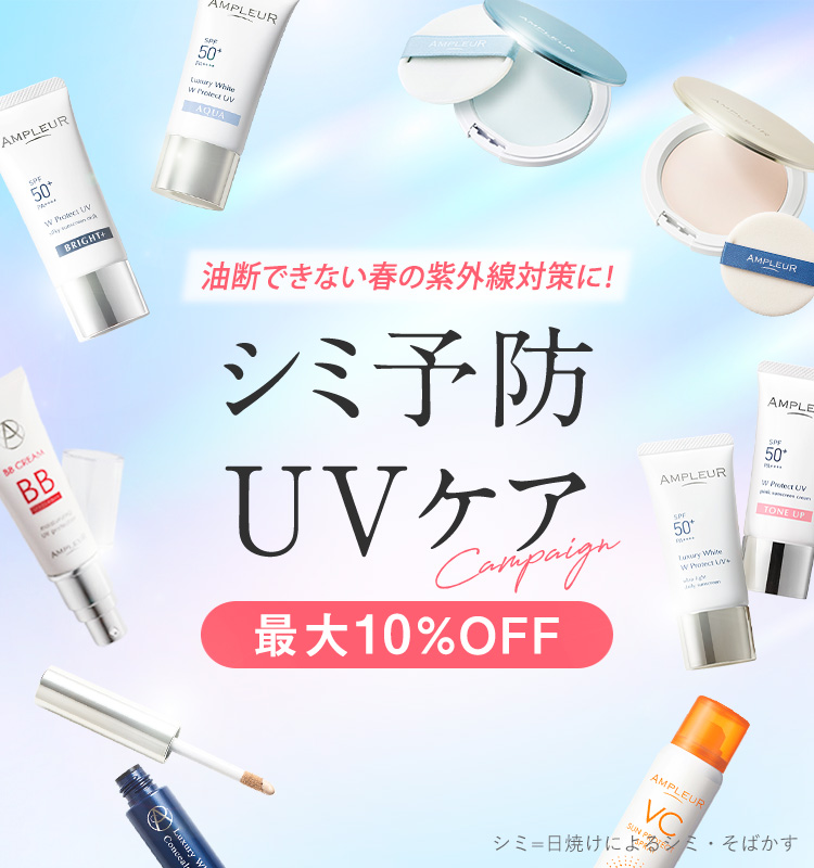 アンプルール公式サイト｜美白スキンケアならドクターズコスメの