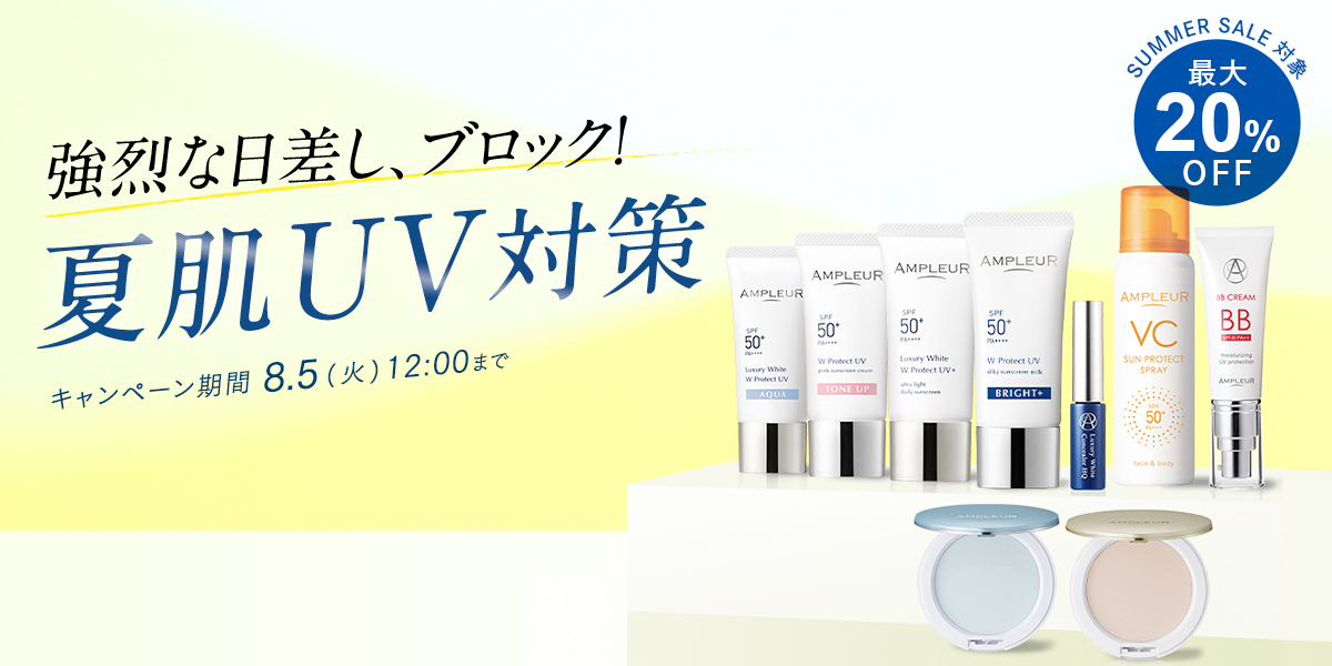 アンプルール公式サイト｜美白スキンケアならドクターズコスメの
