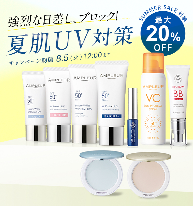 アンプルール公式サイト｜美白スキンケアならドクターズコスメの