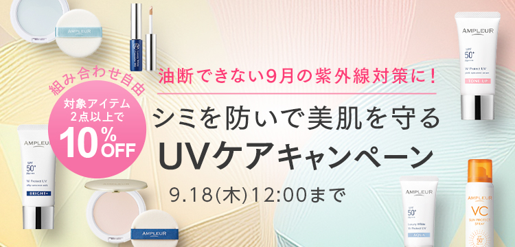AMPLEUR アンプルール美白スキンケアセット セット商品｜アンプルール公式サイト｜ 美白スキンケアなら