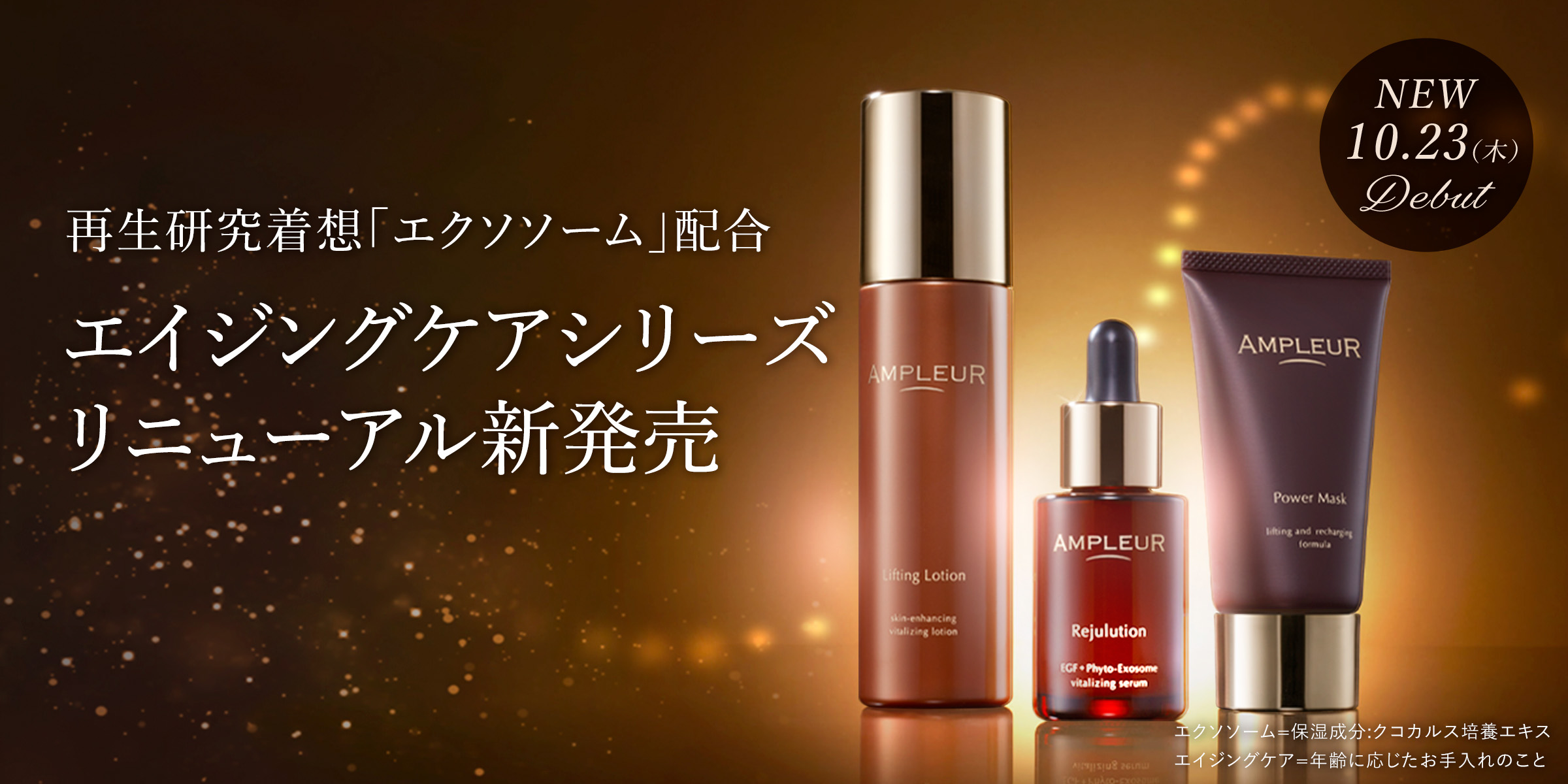 アンプルール公式サイト｜美白スキンケアならドクターズコスメの