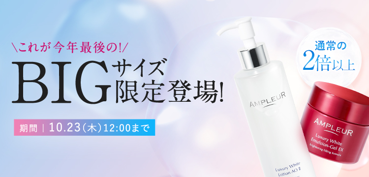 と*ロ様 【値引】AMPLEUR 美白スキンケアセット 楽天市場】 全商品 > セット商品 : アンプルール公式_楽天市場支店