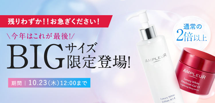 と*ロ様 【値引】AMPLEUR 美白スキンケアセット セット商品｜アンプルール公式サイト｜ 美白スキンケアなら