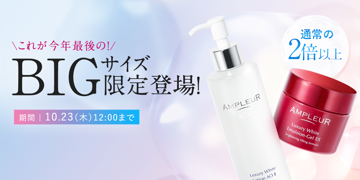 アンプルール公式サイト｜美白スキンケアならドクターズコスメの