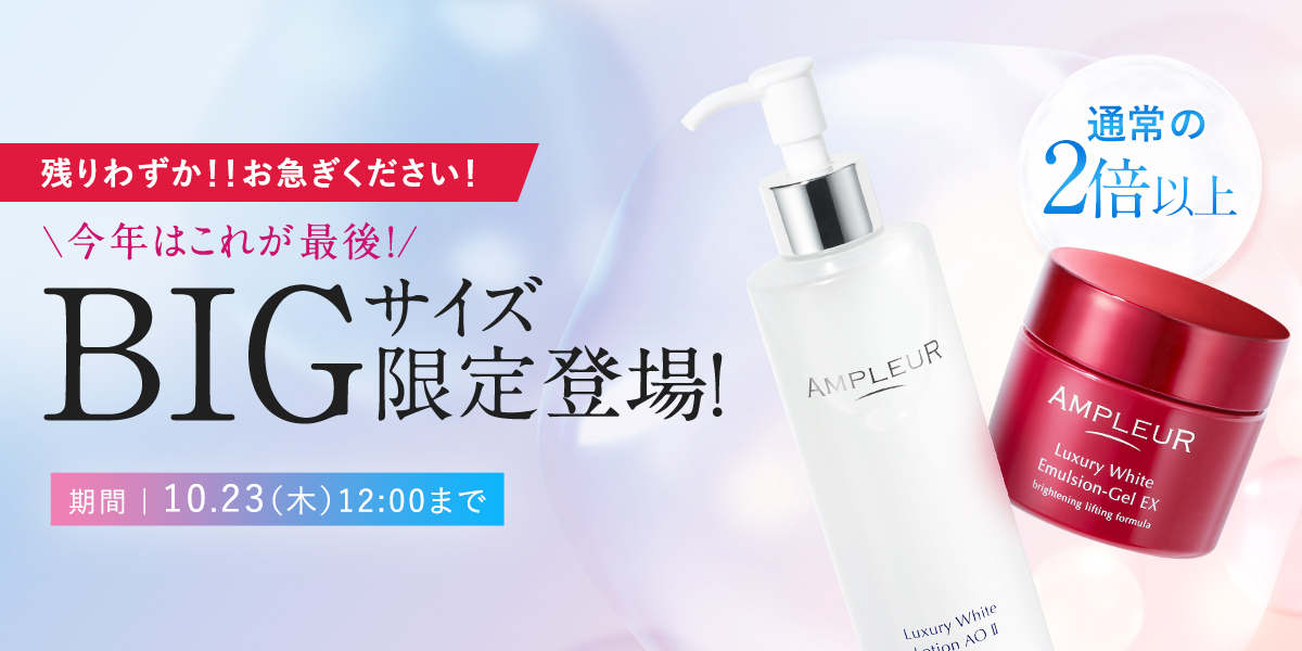 アンプルール公式サイト｜美白スキンケアならドクターズコスメの
