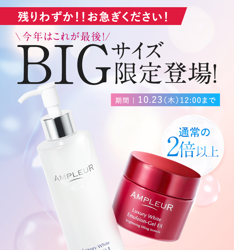 アンプルール公式サイト｜美白スキンケアならドクターズコスメの