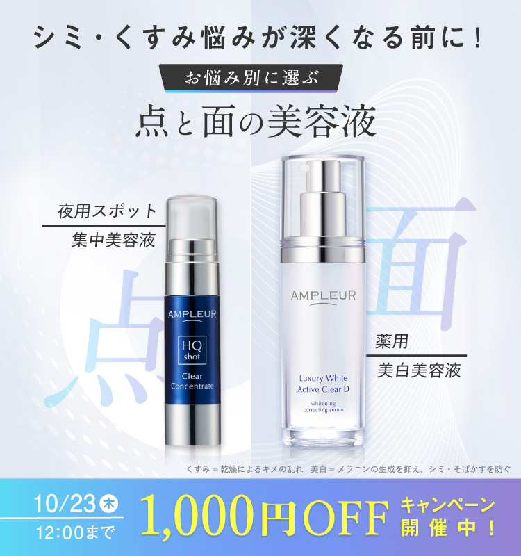 美容液 ampleur Ex pure oil 12mL アンプルール公式サイト｜美白スキンケアならドクターズコスメの
