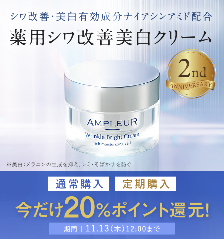 AMPLEUR シミ集中ケア4点セット シミ集中ケア4点セット｜セット商品