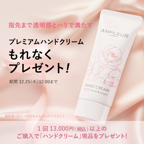 導入美容液｜スキンケア ｜アンプルール公式サイト｜ 美白スキンケア