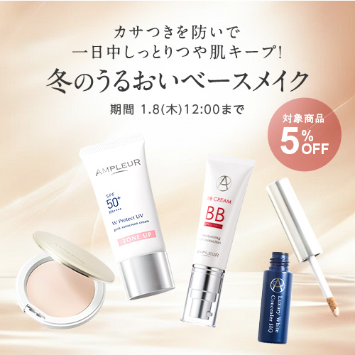 アンプルール　うるおい美白ケア3点セット うるおい美白ケア3点セット｜セット商品｜アンプルール公式サイト