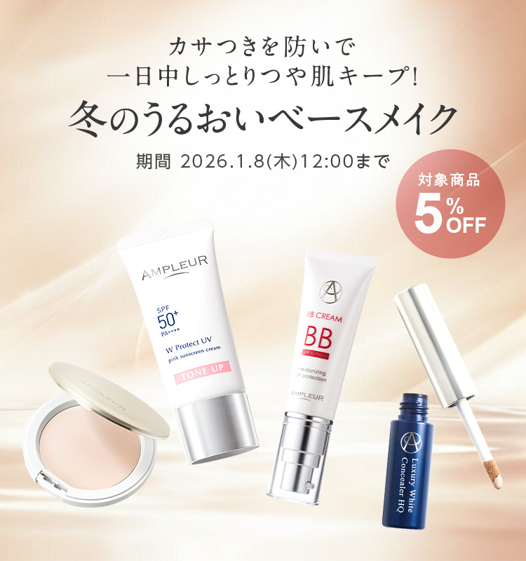 アンプルール公式サイト｜美白スキンケアならドクターズコスメの