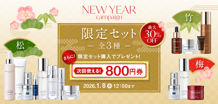 アンプルール公式サイト｜美白スキンケアならドクターズコスメの