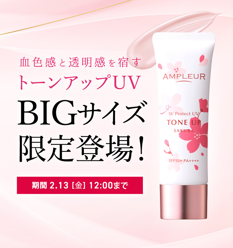 AMPLEUR 美白パーフェクトセット アンプルール公式サイト｜美白スキンケアならドクターズコスメの