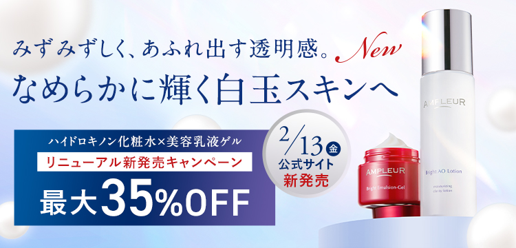 ラグジュアリーホワイト 薬用アクティブクリアD｜美容液｜スキンケア