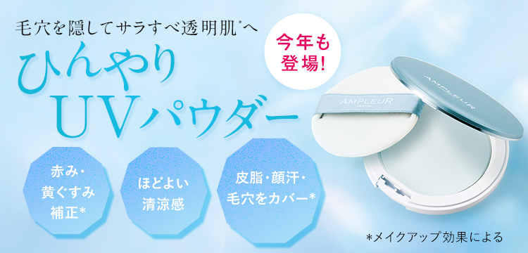 アンプルール公式サイト｜美白スキンケアならドクターズコスメの