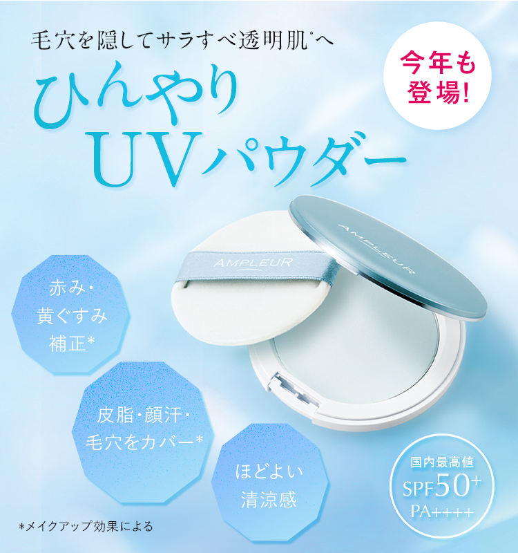 アンプルール公式サイト｜美白スキンケアならドクターズコスメの