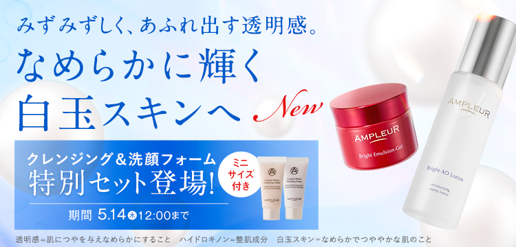 AMPLEUR スキンケアセット６点 セット商品｜アンプルール公式サイト｜ 美白スキンケアならドクターズ