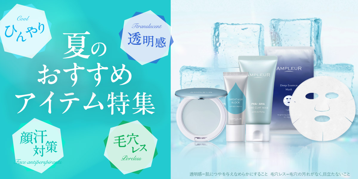 アンプルール公式サイト｜美白スキンケアならドクターズコスメの