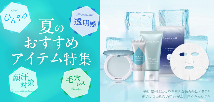 アンプルール公式サイト｜美白スキンケアならドクターズコスメの