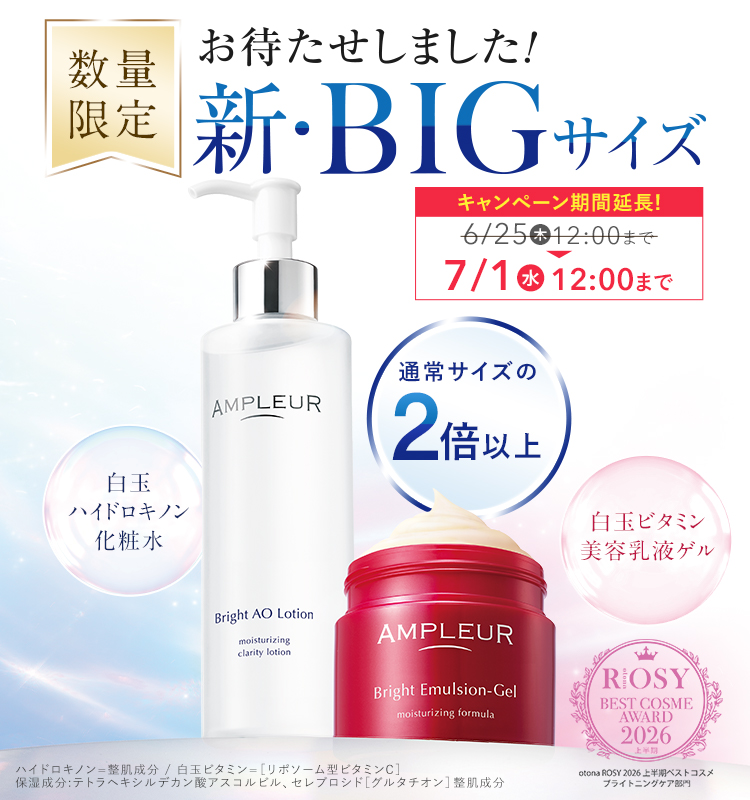 AMPLEUR スキンケア4点セット アンプルール公式サイト｜美白スキンケアならドクターズコスメの