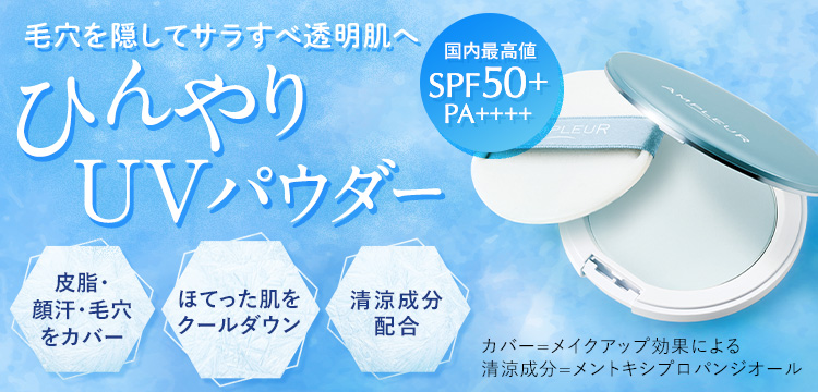 アンプルール公式サイト｜美白スキンケアならドクターズコスメの