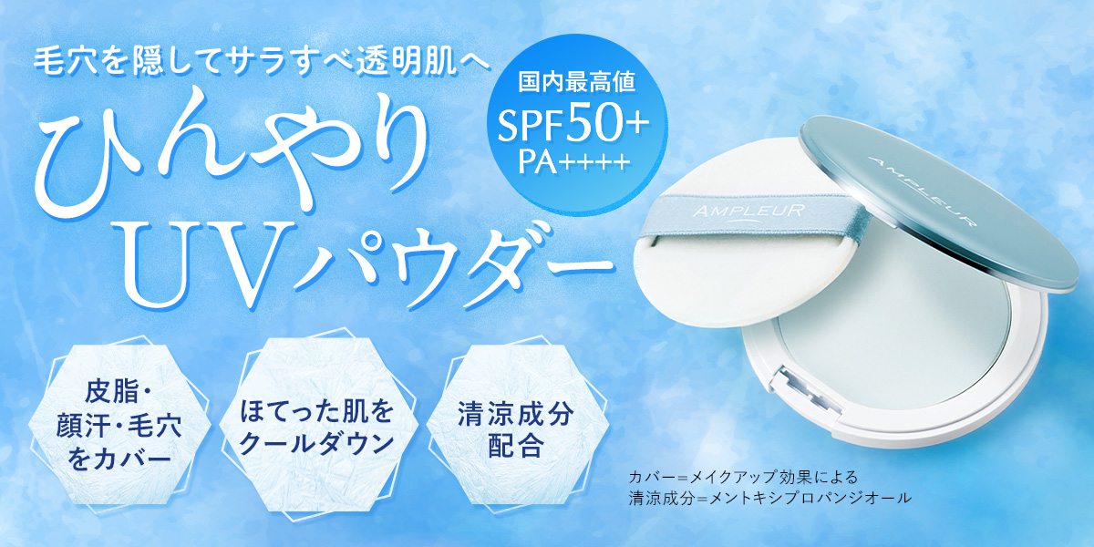 アンプルール公式サイト｜美白スキンケアならドクターズコスメの