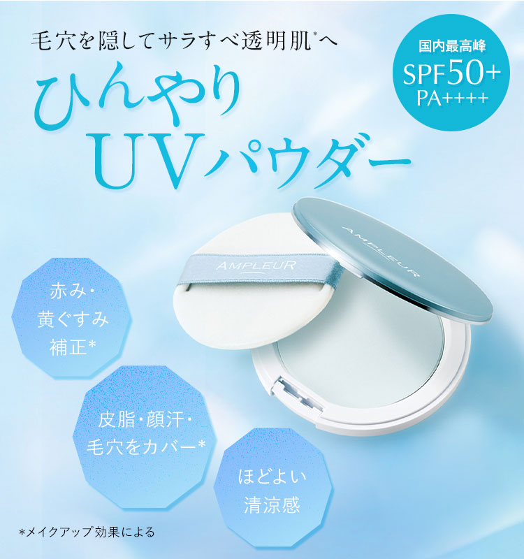 アンプルール公式サイト｜美白スキンケアならドクターズコスメの