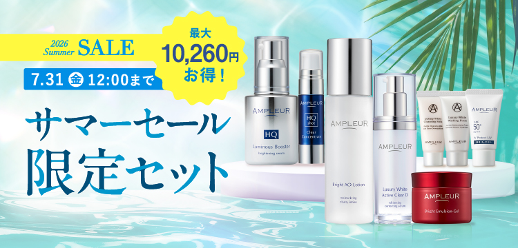 美容液｜スキンケア ｜アンプルール公式サイト｜ 美白スキンケアなら