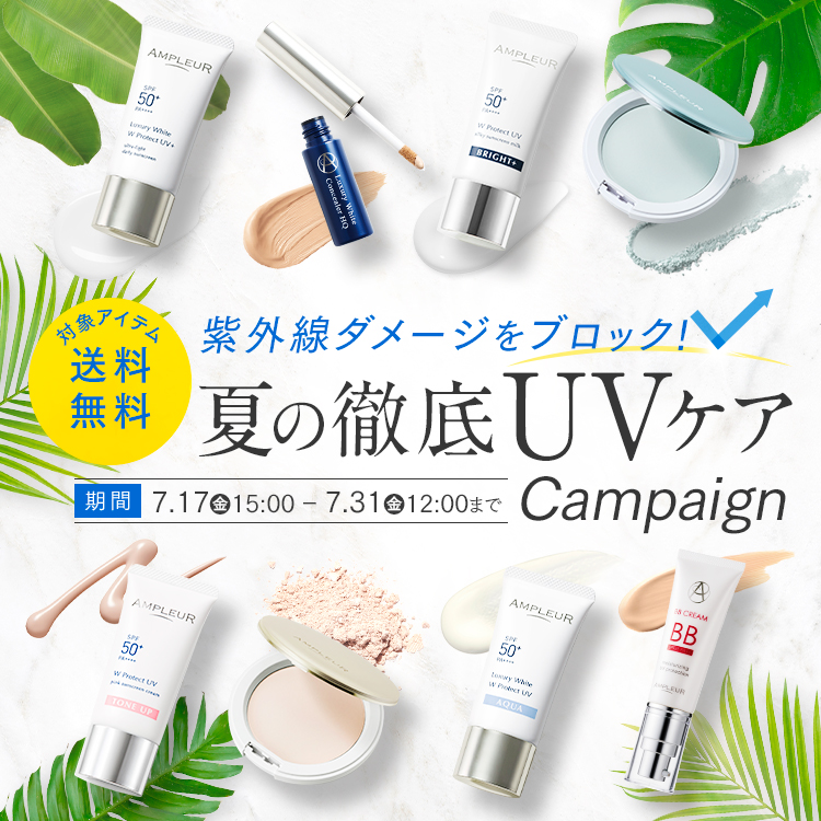 美容液｜スキンケア ｜アンプルール公式サイト｜ 美白スキンケアなら