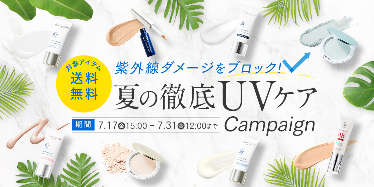 アンプルール フェイスパウダー クール｜UV・ベースケア｜スキンケア