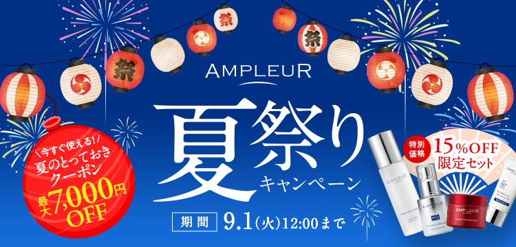 アンプルール公式サイト｜美白スキンケアならドクターズコスメの