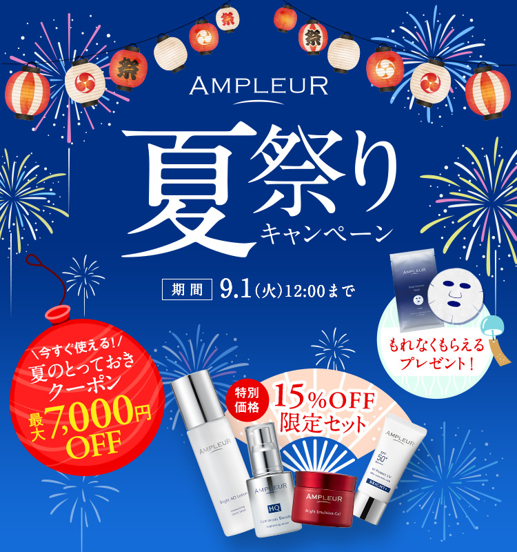 アンプルール公式サイト｜美白スキンケアならドクターズコスメの