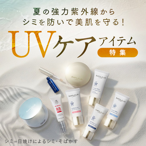 アンプルール公式サイト｜美白スキンケアならドクターズコスメの