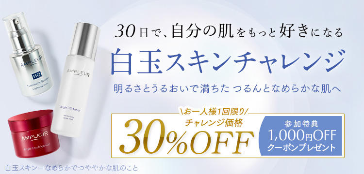 アンプルール公式サイト｜美白スキンケアならドクターズコスメの