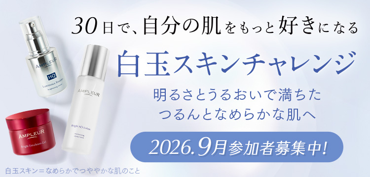 ルミナスHQブースター｜導入美容液｜スキンケア｜アンプルール公式