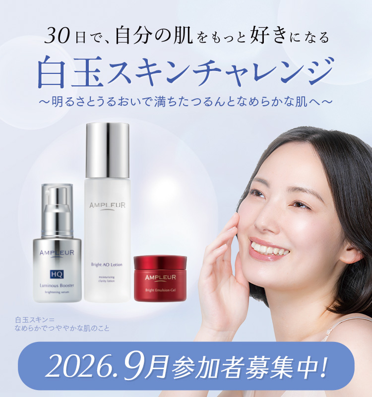 アンプルール公式サイト｜美白スキンケアならドクターズコスメの