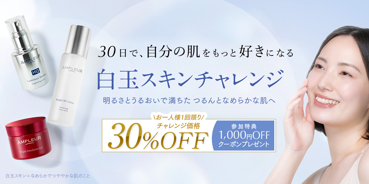 ルミナスHQブースター｜導入美容液｜スキンケア｜アンプルール公式