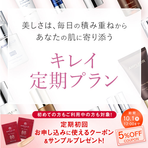 アンプルール公式サイト｜美白スキンケアならドクターズコスメの