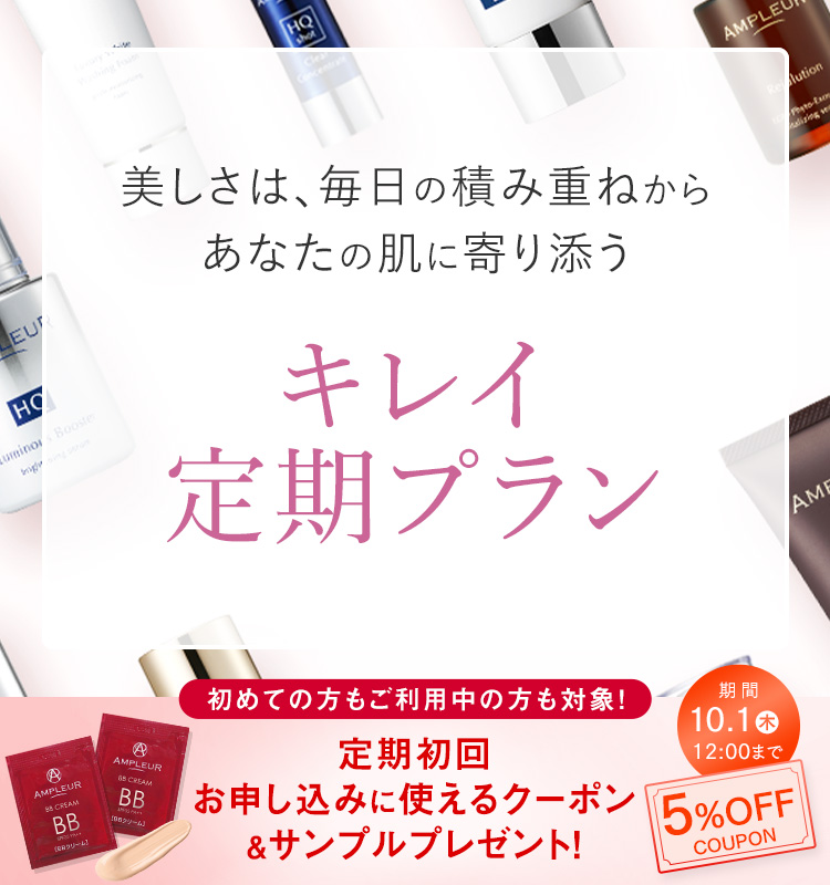 アンプルール公式サイト｜美白スキンケアならドクターズコスメの