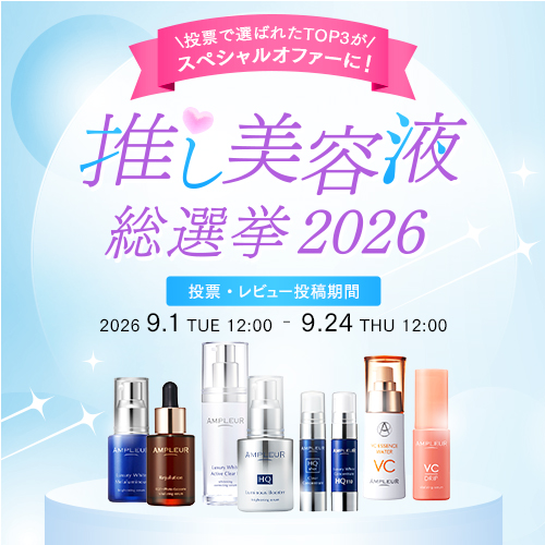美容液｜スキンケア ｜アンプルール公式サイト｜ 美白スキンケアなら