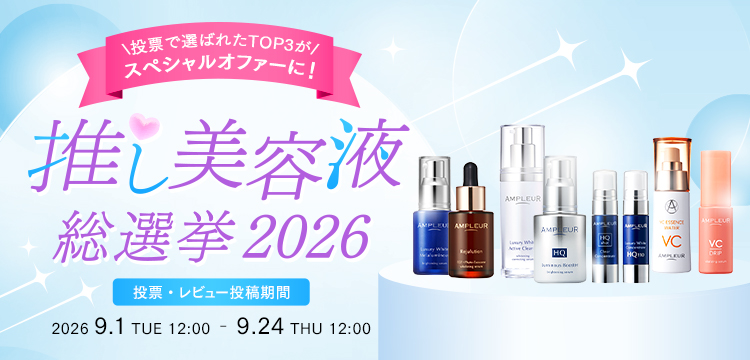 アンプルール公式サイト｜美白スキンケアならドクターズコスメの