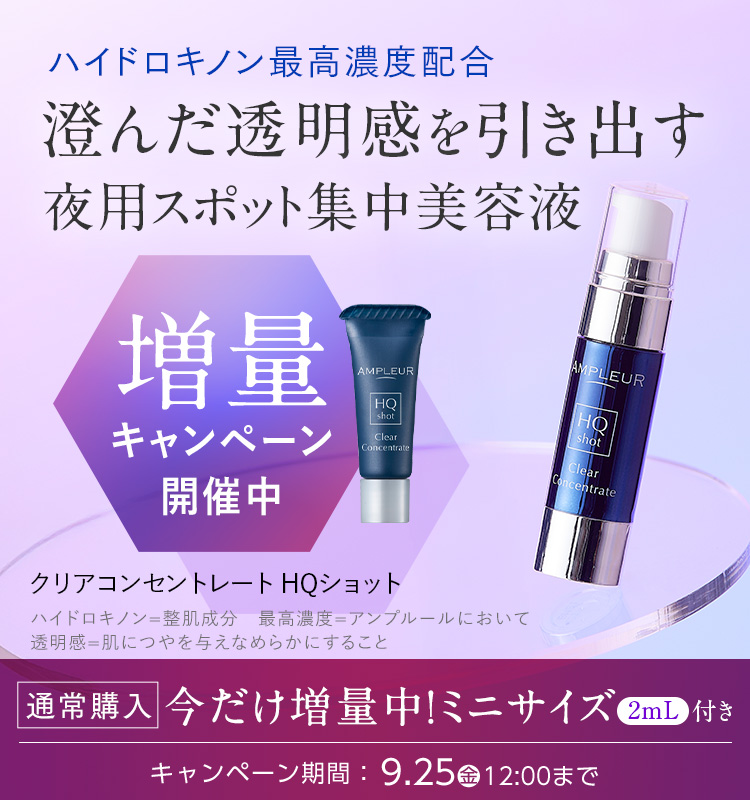 アンプルール公式サイト｜美白スキンケアならドクターズコスメの