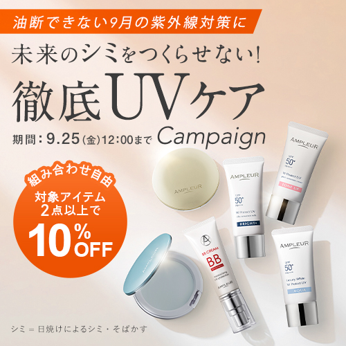 セット商品｜アンプルール公式サイト｜ 美白スキンケアならドクターズ